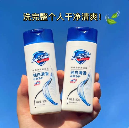 88vip2元好物清爽80g舒肤佳纯白清香沐浴露清洁保湿温和滋润留香