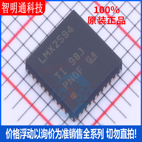 全新原装 LMX2594RHAT 封装QFN-40  时钟发生器/频率合成器/PLL