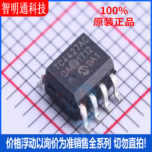 全新原装 TC4427ACOA713  封装SOIC-8 栅极驱动IC
