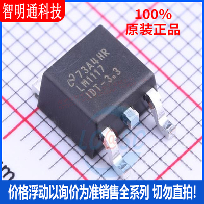 全新原装 LM1117IDTX-3.3/NOPB 封装TO-252-2  线性稳压器(LDO)