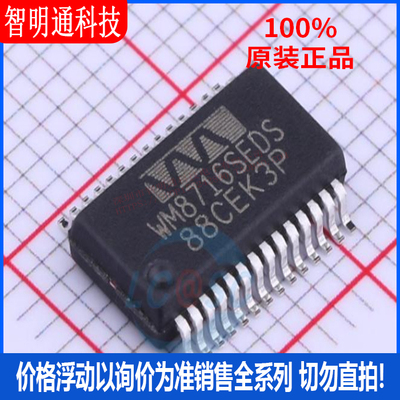 全新原装 WM8716SEDS/RV 封装SSOP-28  视频音频接口芯片