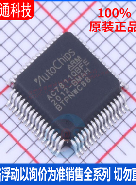 全新原装 AC7811QBFE 封装LQFP64 M3+车规级MCU芯片