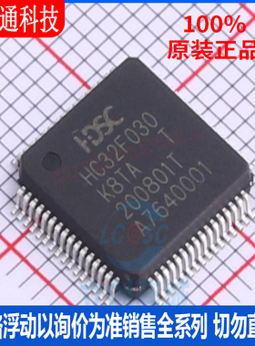 全新原装 HC32F030K8TA-LQFP64  封装LQFP-64 微控制器芯片