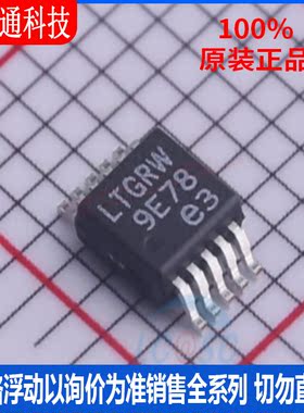 全新原装 LT8609EMSE#TRPBF 封装MSOP-EP-10 丝印LTGRW 电源芯片