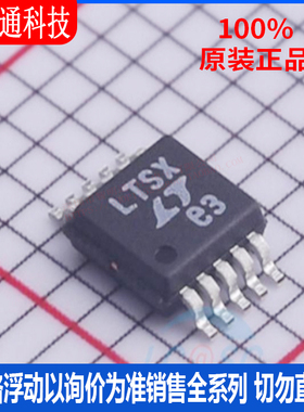 全新原装  LTC1871EMS#TRPBF 封装MSOP-10丝印LTSX DC-DC控制芯片