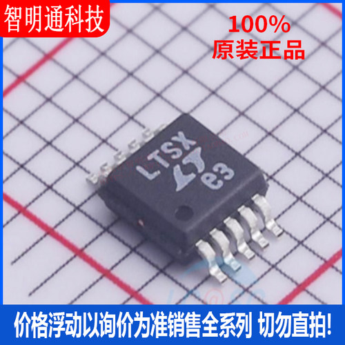 全新原装  LTC1871EMS#TRPBF 封装MSOP-10丝印LTSX DC-DC控制芯片