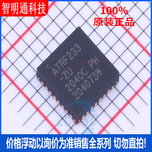 全新原装 AT86RF233-ZU 封装QFN-32  无线收发芯片