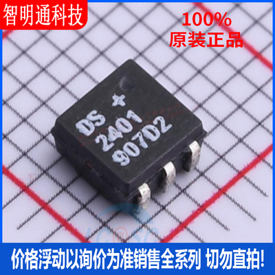全新原装 DS2401P+T&R  封装TSOC-6 安全验证/加密芯片