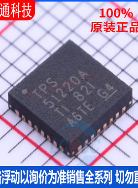 全新原装 TPS51220ARTVR 封装WQFN-32  DC-DC电源芯片