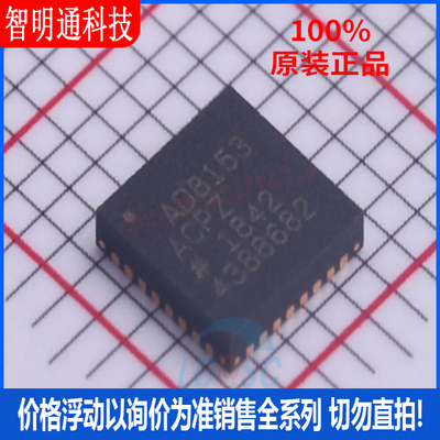 全新原装 AD8153ACPZ封装LFCSP-WQ-32信号开关多路复用器,解码器