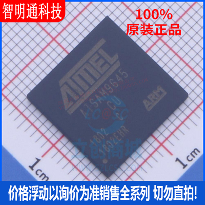 全新原装 AT91SAM9G45C-CU 封装TFBGA-324 微控制器芯片