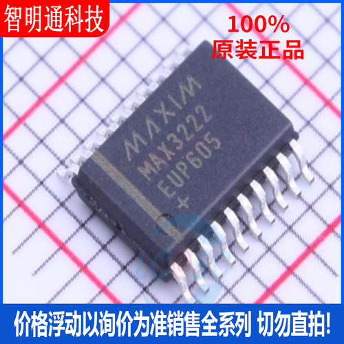 全新原装 MAX3222EUP+ 封装TSSOP-20  RS232芯片