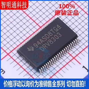全新原装 DRV8303DCAR 封装HTSSOP-48  电机驱动芯片