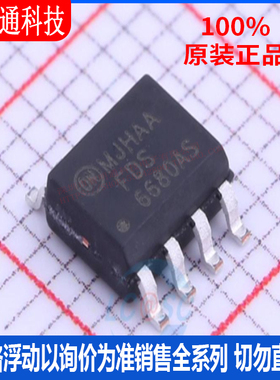 全新原装 FDS6680AS 封装SOP-8  场效应管(MOSFET)