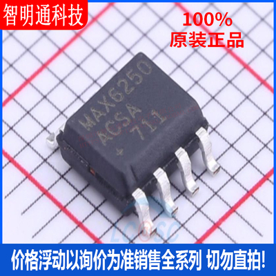 全新原装 MAX6250ACSA+ 封装SO-8  电压基准芯片