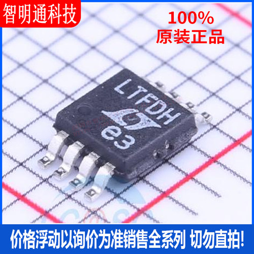 全新原装 LTC6655BHMS8-2.048#TRPBF MSOP-8 丝印LTFDH 电压基准