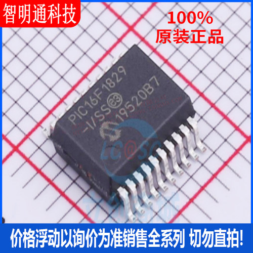 全新原装 PIC16F1829T-I/SS  封装SSOP-20 微控制器芯片