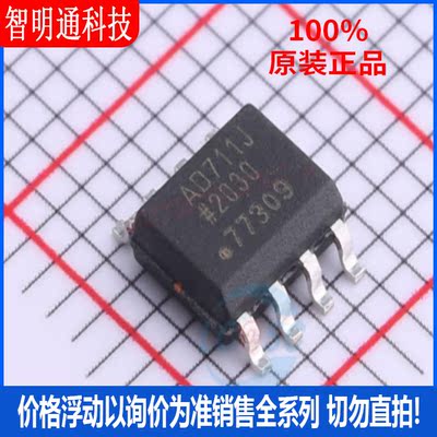 全新原装 AD711JRZ-REEL7 封装SOIC-8  精密运放