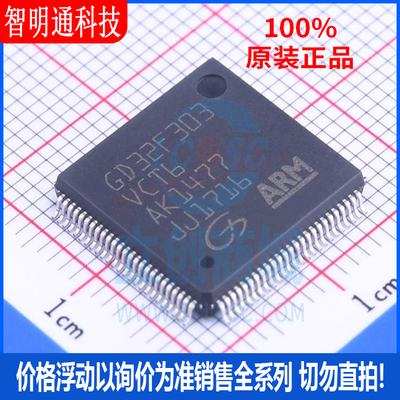 全新原装 GD32F303VCT6 封装 LQFP-100 微控制器芯片