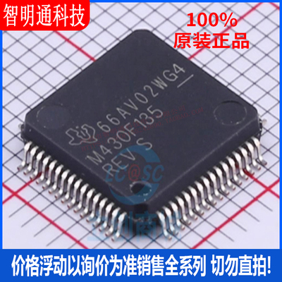 全新原装 MSP430F135IPMR 封装LQFP-64 微控制器芯片