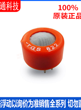 全新原装 TGS822  封装DIP6 酒精气体传感器 费加罗O半导体