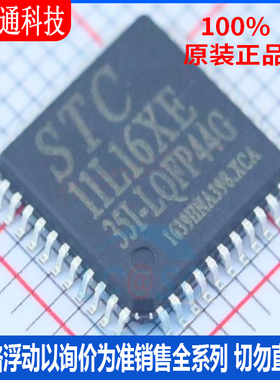 全新原装 STC11L16XE-35I-LQFP44 封装LQFP44 单机片芯片