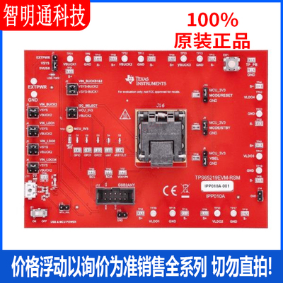 全新原装 TPS65219EVM-SKT 电源管理IC开发工具 拍前咨询客服！