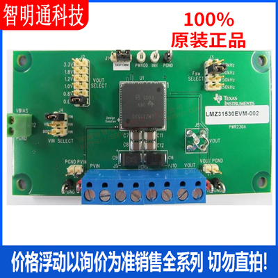 全新原装 LMZ31530EVM-002 电源管理IC开发工具 拍前咨询客服！