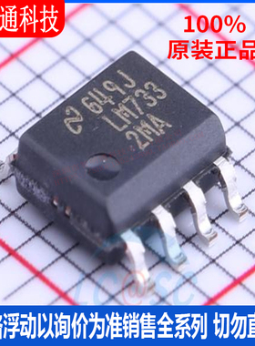 全新原装 LM7332MAX/NOPB 封装SOIC-8  运算放大器