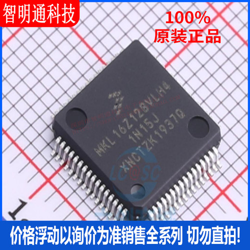全新原装 MKL16Z128VLH4 封装LQFP-64 微控制器芯片