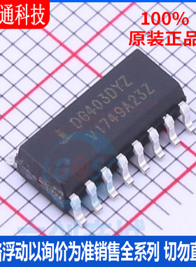 全新原装 DG403DYZ 封装SOIC-16 模拟开关芯片