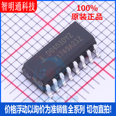 全新原装 DG403DYZ 封装SOIC-16 模拟开关芯片