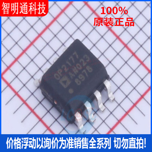 全新原装 OP2177ARZ 封装SOIC-8 低噪声运放芯片