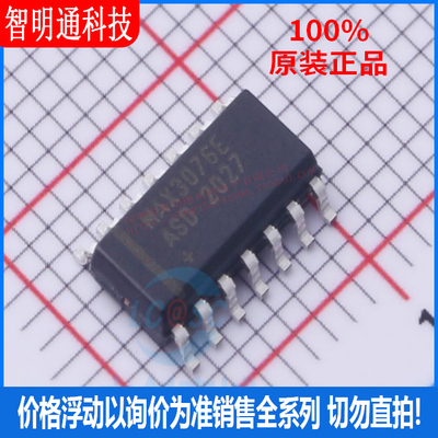 全新原装 MAX3076EASD+ 封装SO-14  RS-485/RS-422芯片