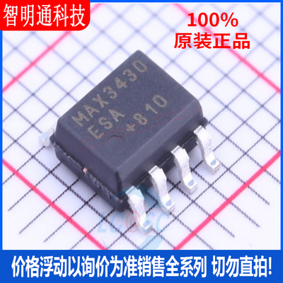 全新原装  MAX3430ESA+T 封装SOP-8  RS-485/RS-422芯片