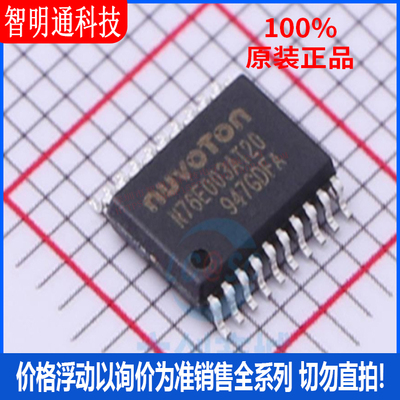 全新原装  N76E003AT20 封装TSSOP-20 微控制器芯片