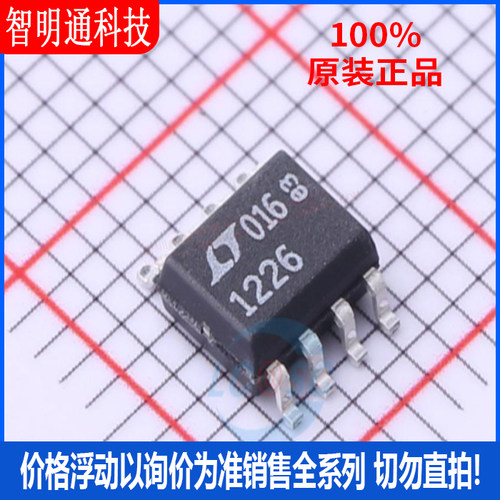 全新原装 LT1226CS8#PBF 封装SOIC-8  运算放大器芯片