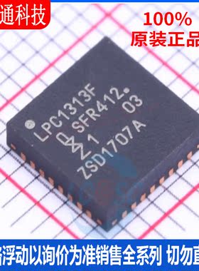 全新原装 LPC1313FHN33,551 封装QFN-32 微控制器芯片