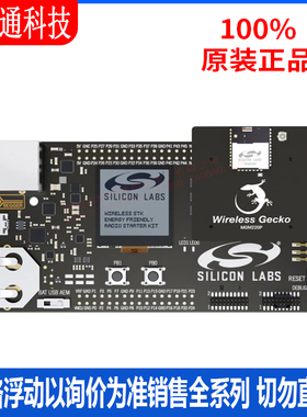 全新原装 SLWSTK6104A 开发板和工具包 - 无线 拍前咨询客服！