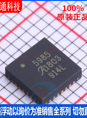全新原装  A5985GETTR-T 封装QFN-28 集成电路/传感器芯片