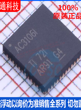 全新原装 TLV320AIC3106IRGZR 封装QFN-48  音频接口芯片