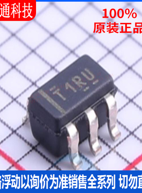 全新原装 TL331QDBVRQ1 封装SOT-23-5 丝印T1RU 比较器