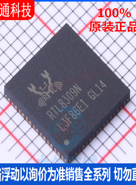 全新原装 RTL8309N-CG 封装QFN-64 芯片