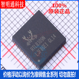 全新原装 RTL8309N-CG 封装QFN-64 芯片