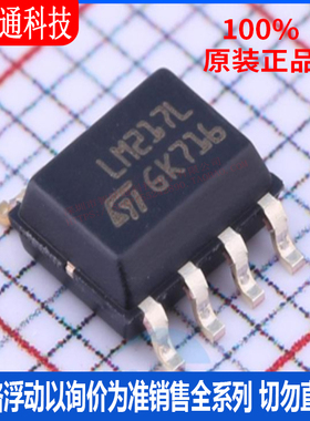 全新原装  LM217LD13TR 封装SOIC-8  线性稳压器(LDO)