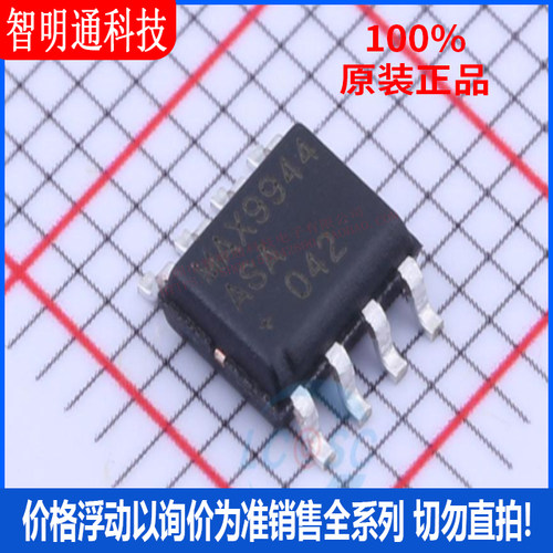 全新原装 MAX9944ASA+T 封装SO-8  精密运放芯片