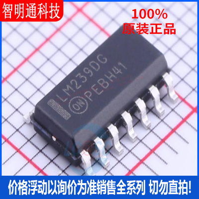 全新原装 LM239DG 封装SOIC-14 比较器芯片
