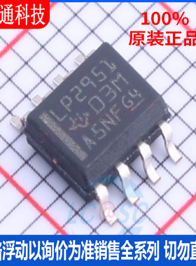 全新原装 LP2951DR 封装SOIC-8  线性稳压器(LDO)