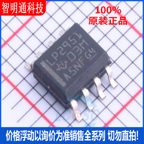全新原装 LP2951DR 封装SOIC-8  线性稳压器(LDO)
