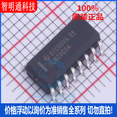 全新原装 ULN2003AD 封装SOIC-16  达林顿晶体管阵列